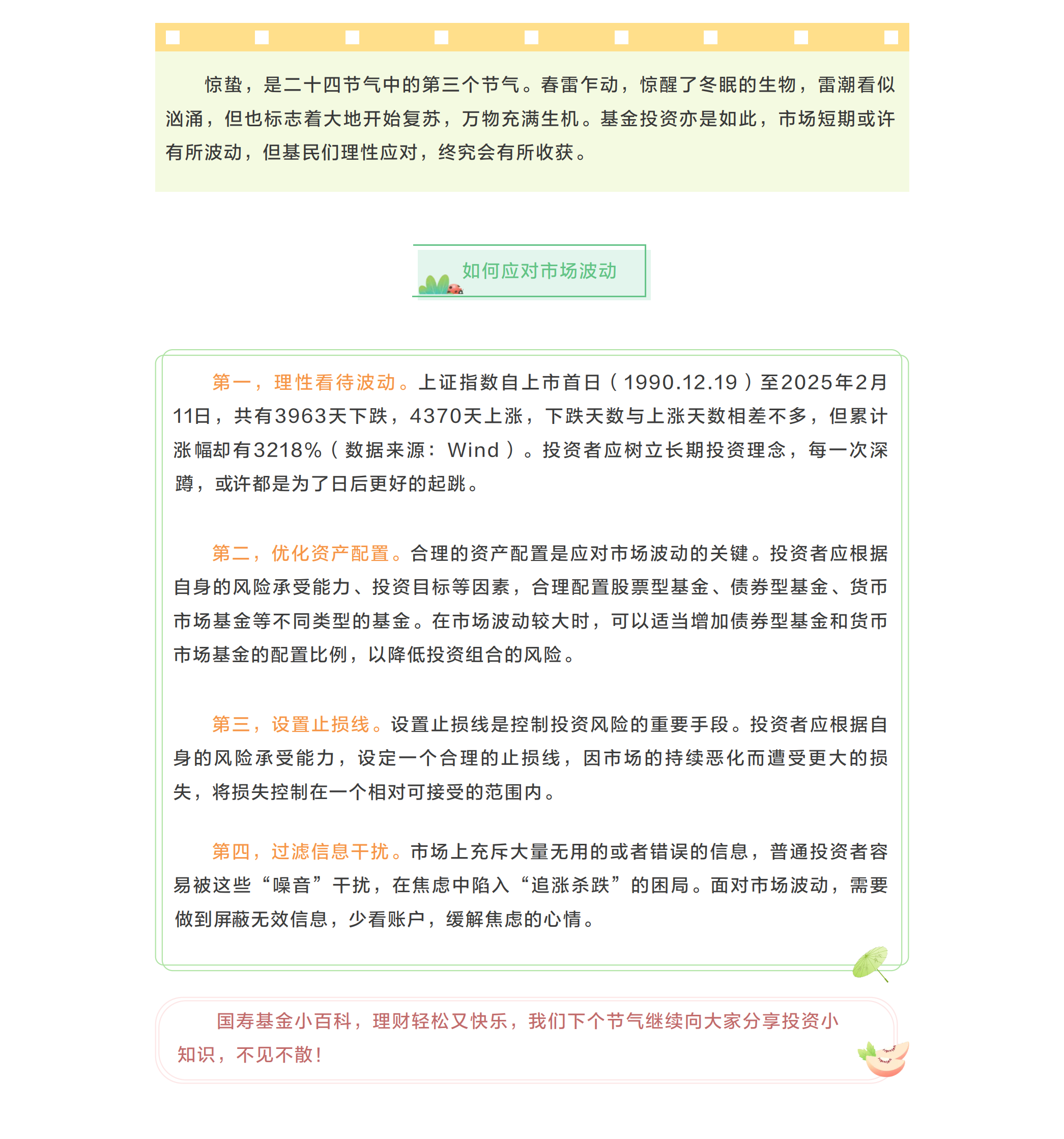 惊蛰 春雷来报春耕时 莫因波动扰投资.png